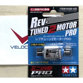 TAMIYA 15488 REV-TUNED 2 MOTOR PRO DESIGNED FOR SMALL DIA. T…
