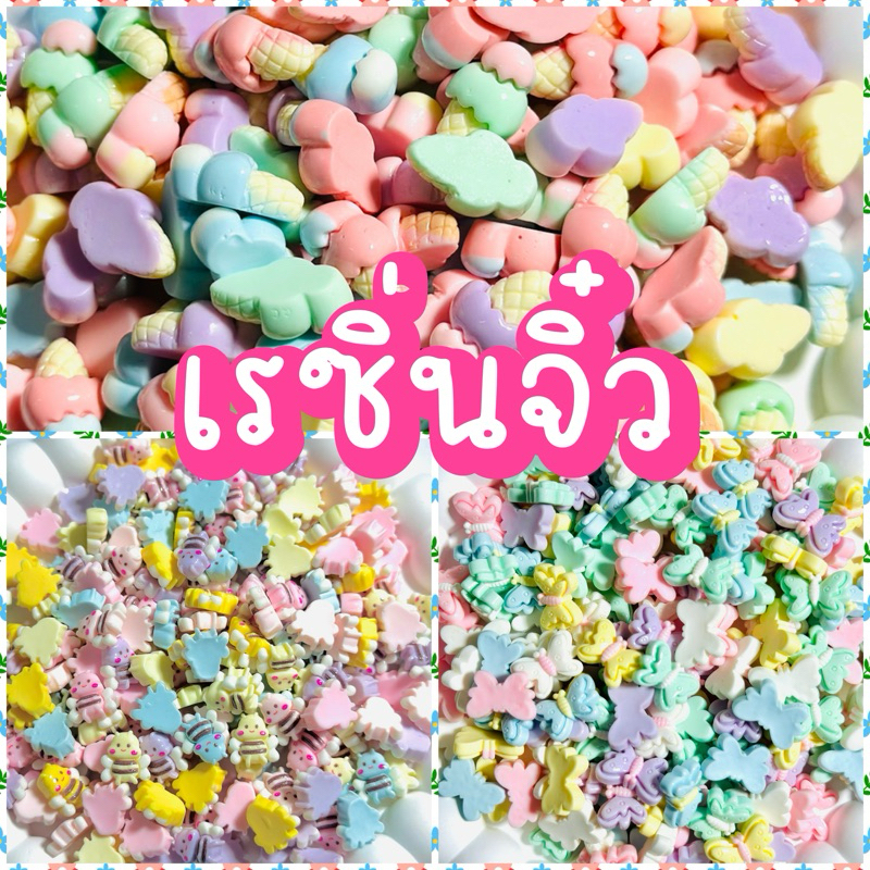 ส่งไวมาก ⭐️เรซิ่นเล็กๆ3D เรซิ่นผีเสื้อเล็ก เรซิ่นไอติม เรซิ่นผึ้งน้อยพร้อมส่งจากไทย🇹🇭