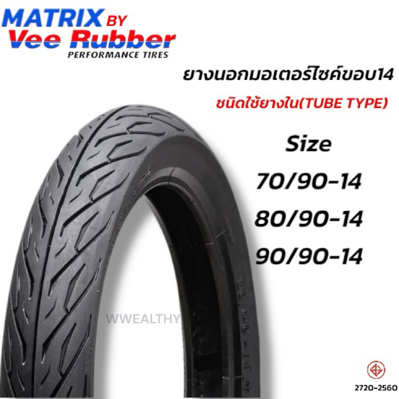 MATRIX BY VEERUBBER ยางนอกมอเตอร์ไซค์ขอบ 14 ชนิดใช้ยางใน(TUBETYPE) VEERUBBER  VRM265