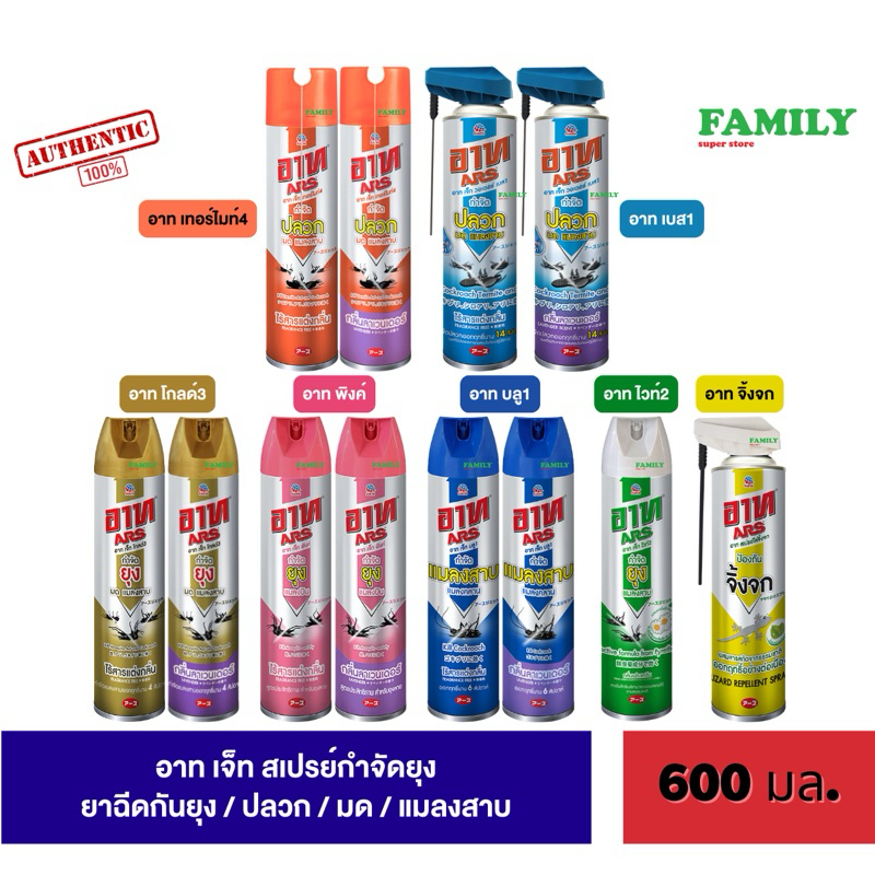 อาท เจ็ท สเปรย์กำจัดยุง ยาฉีดกันยุง / ปลวก / มด / แมลงสาบ (มีให้เลือกหลายสูตร) 600 มล.
