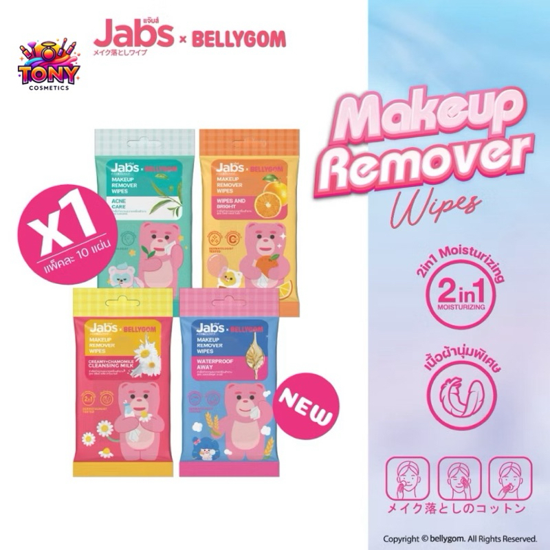 Jabs x BELLYGOM ผ้าเช็ดทำความสะอาดเครื่องสำอาง (มีให้เลือก 4 สูตร) ขนาด 10 แผ่น x6