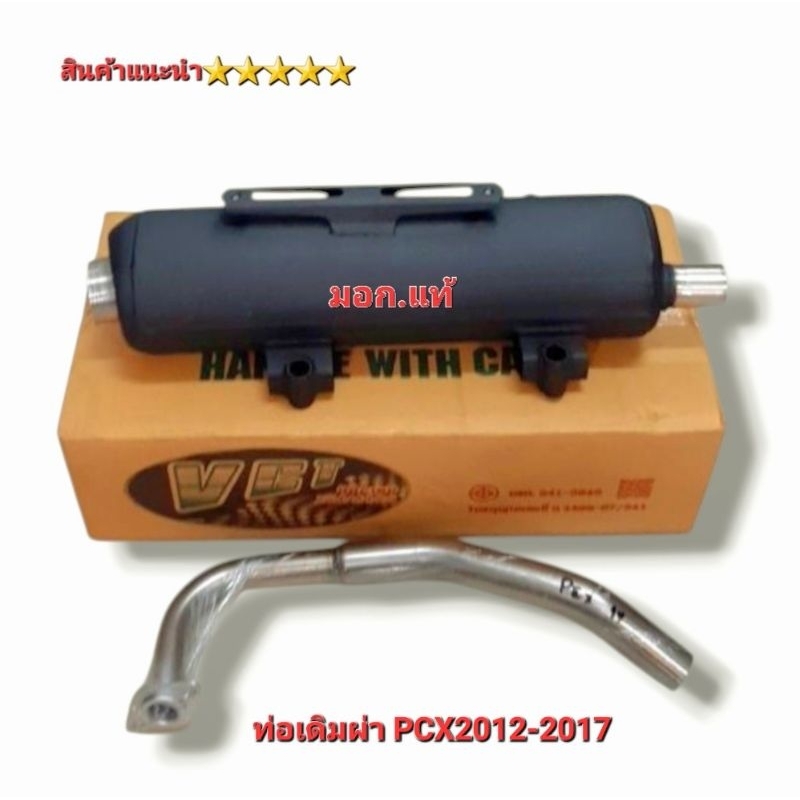 ท่อเดิมผ่า ท่อผ่า หมกเงียบ  รุ่น PCX150 ปี13 -17 VCT/ 2018  ยี่ห้อ VCT กับ K-Man  พร้อมคอสแตนเลส(มอก