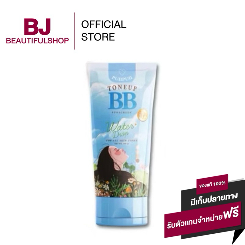 บีบีปุยปุย โทนอัพบีบี กันแดดผิวกาย โทนอัพปรับสีผิว PUIIPUII Tone Up BB Sunscreen SPF25pa+++น