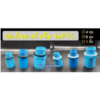 ((พร้อมส่งในไทย)) ปะเก็นยางกันซึมท่อซีลยางสำหรับข้อต่อท่อ PVC ขนาด 1/2"(4 หุน), 3/4" (6 หุน), 1 นิ้ว