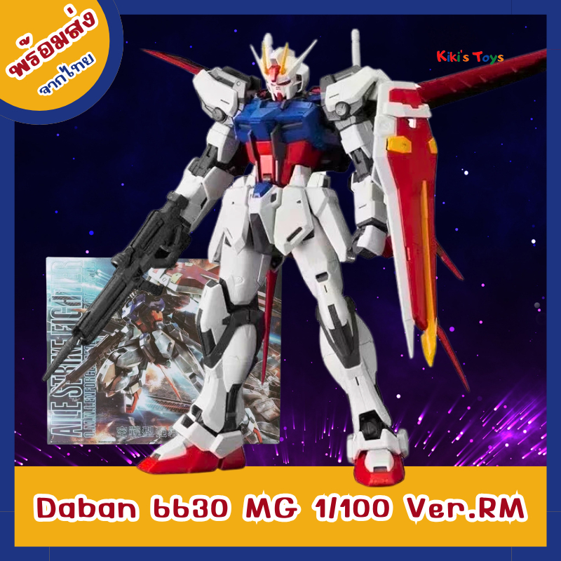 [พร้อมส่ง]Daban 6630 MG 1/100 Aile Strike Fighter Ver.RM ตัวต่อหุ่นยนต์