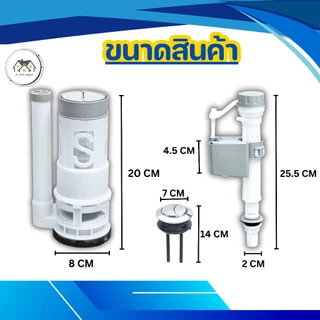 อะไหล่ชักโครก แกนน้ำเข้าชักโครก ลูกลอยในตัว 1/2" รุ่นประหยัดน้ำ แกนน้ำออก พร้อมปุ่มกดลูกลอยอัตโนมัติ
