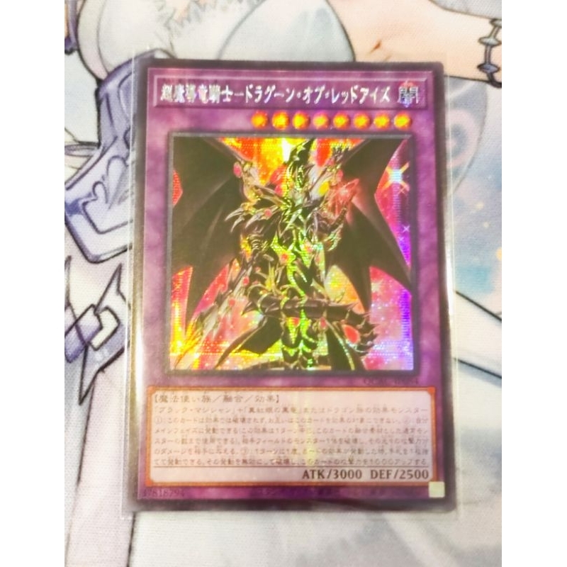 Yu-Gi-Oh [QCAC-JP084] Red-Eyes Dark Dragoon (Secret Rare)