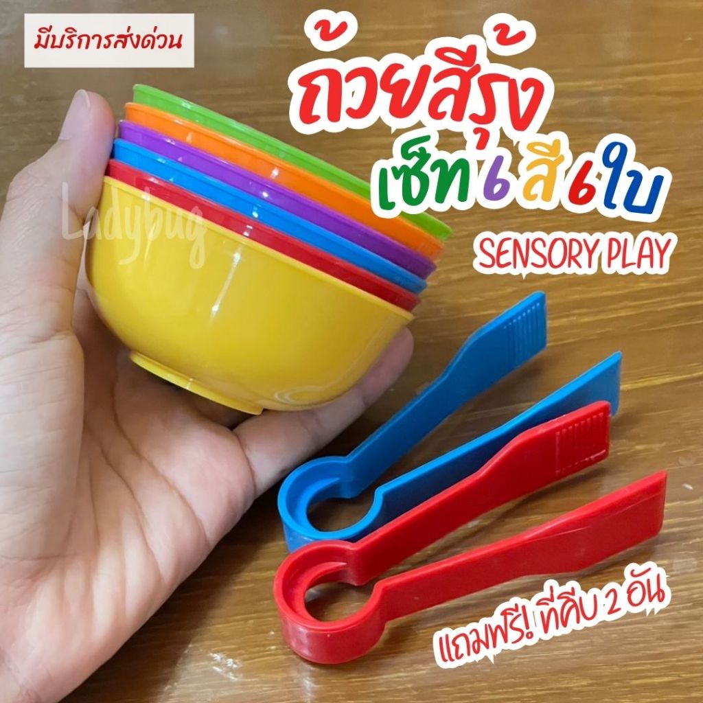 Ladybug เซ็ทถ้วยสีรุ้ง เซ็ท 6 สี 6ใบ แถมฟรี! ที่คีบ 2 อัน