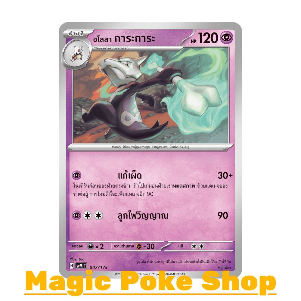 อโลลา การะการะ (จาก SD) พลังจิต ชุด Starter Deck ดับเบิลอีเอ็กซ์ Generations การ์ดโปเกมอน (Pokemon Card Game) svM-047