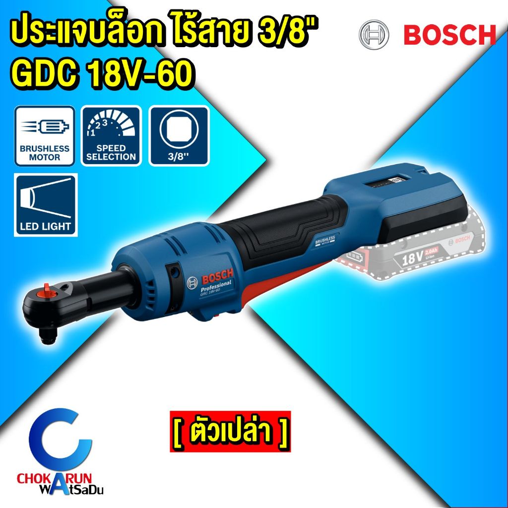 Bosch ประแจบล็อค ไร้สาย GRC 18V-60 [ ตัวเปล่า ] ด้ามฟรี ไร้สาย