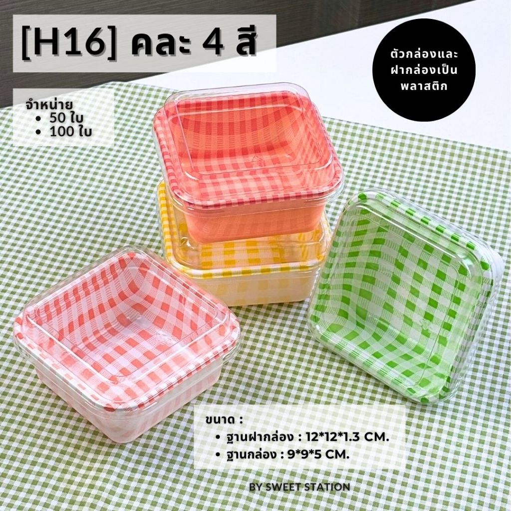 พร้อมส่ง! กล่องเบเกอรี่ พ้อมฝาใสปิด แพ็ก50-100ชิ้น Snack Box จัดเบรค กล่องเค้ก พลาสติก วัสดุเกรดอาหาร กล่องอาหาร