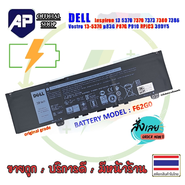 🔥🔋 BATTERY F62G0 แบตเตอรี่  DELL Inspiron 13 5370 7370 7373 7380 7386 Vostro 5370 P83G P87G RPJC3 CH