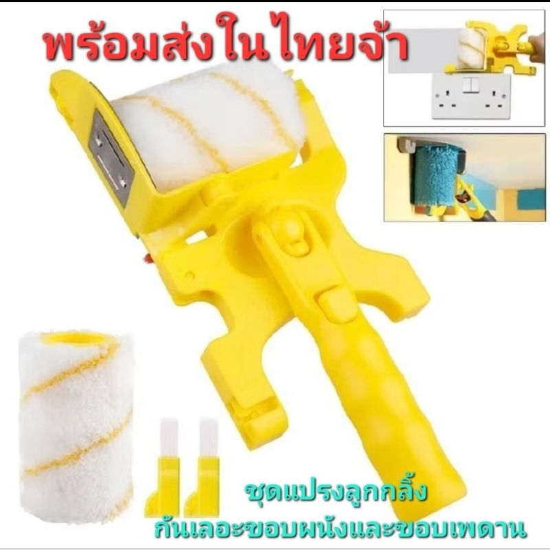 พร้อมส่งในไทย ชุดแปรงทาสีลูกกลิ้งกันเลอะขอบผนังและขอบเพดาน ใช้ดีงานคุณภาพ