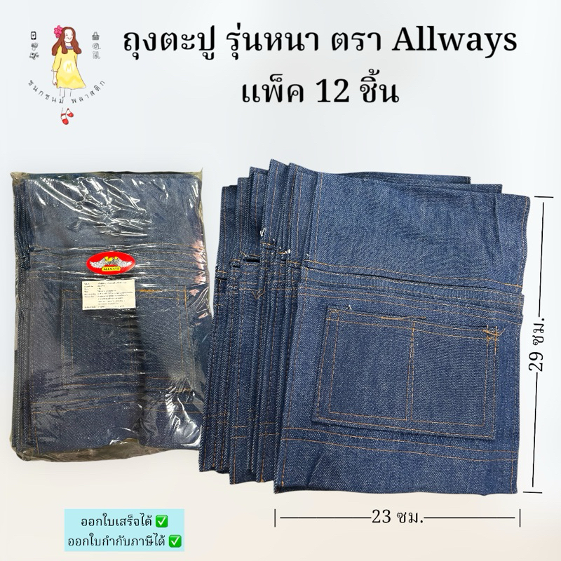 ถุงตะปู รุ่นหนา แพ็ค 12 ชิ้น ตรา Allways