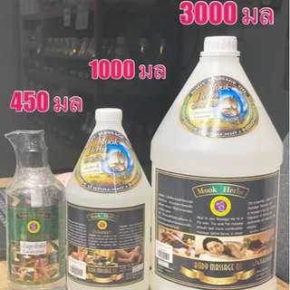 Mook น้ำมันนวดตัวอโรม่า 1000 และ 3000 มล 19 กลิ่น