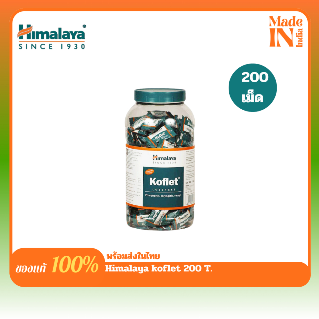 ฟอยหลุดแต่ครบ200 เม็ด  Himalaya Koflet 200 เม็ด แก้ไอ แก้เจ็บคอ