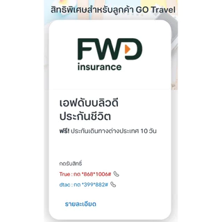 [เบอร์ทรู/ดีแทค] True dtac GO Travel SIM Asia - Australia 6GB | 10 วัน ซิมเน็ตต่างประเทศ เอเชีย ออสเตรเลีย ทรู ดีแทค