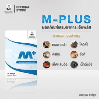 สมุนไพรหมอเส็ง - เอ็มพลัส Mplus (กระชายดำ) 30แคปซูล -ของแท้100%