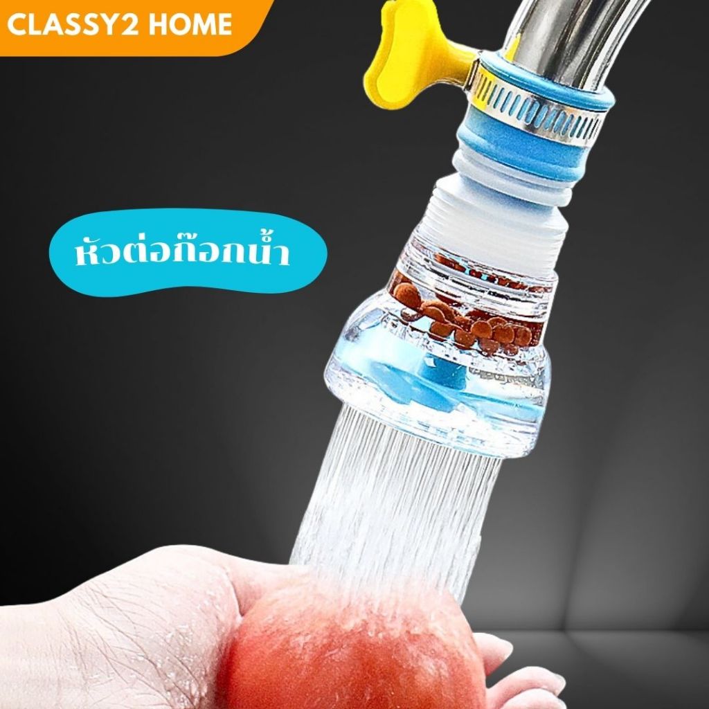 หัวต่อก็อกน้ำ มีหินกรอง  เพิ่มแรงดันน้ำ หมุนได้ 360 องศา  (CH-171)