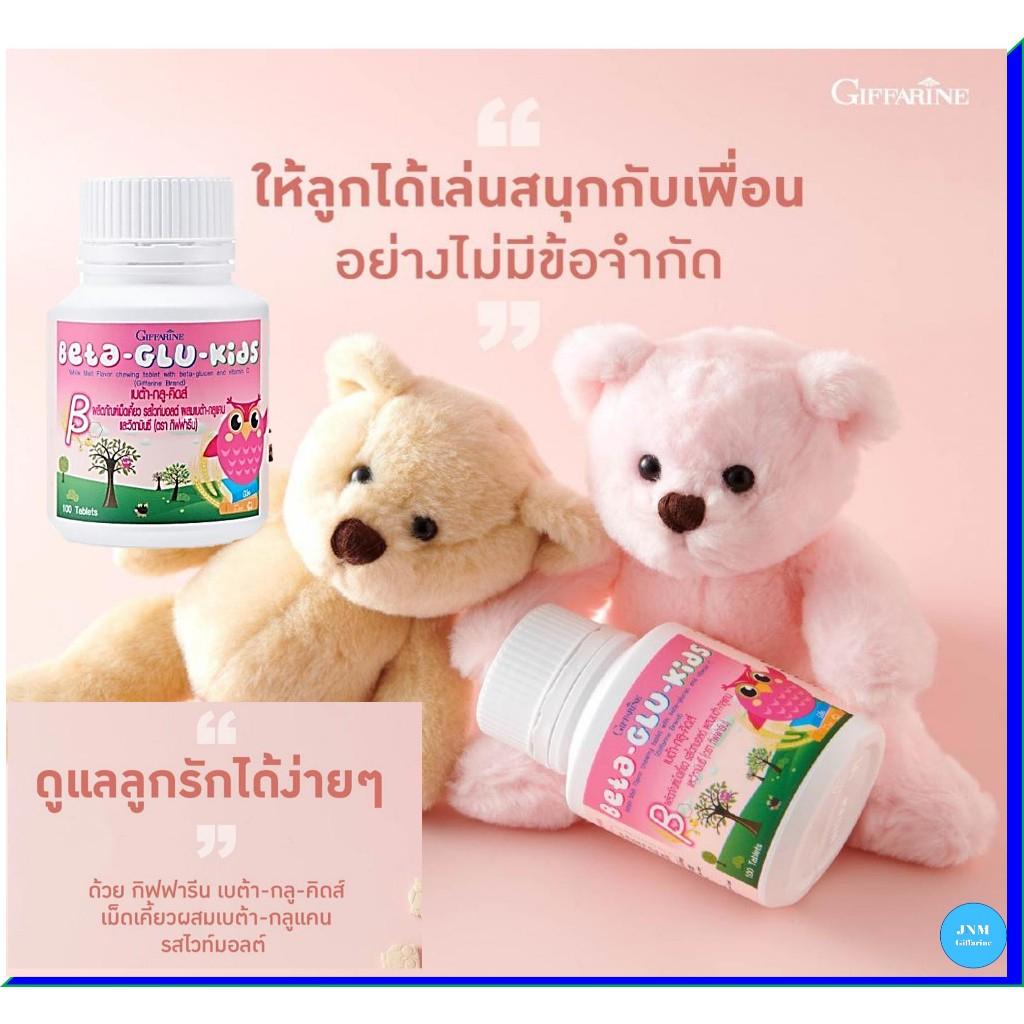 เบต้า-กลู-คิดส์เม็ดเคี้ยวสำหรับเด็ก รหัส 40746
