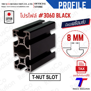 อลูมิเนียมโปรไฟล์ #3060 ร่อง T-NUT (XA-3060TB-1000) สีดำ สั่…