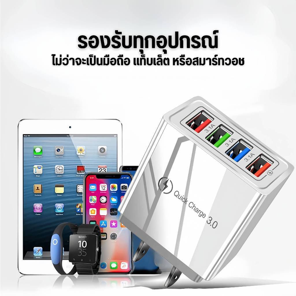 ที่ชาร์จเร็ว Fast Charging adapter USB QC 3.1A 4USB หัวชาร์จ ชาร์จได้ 4 พอร์ต หัวชาร์จอุกปกรณ์ - 5