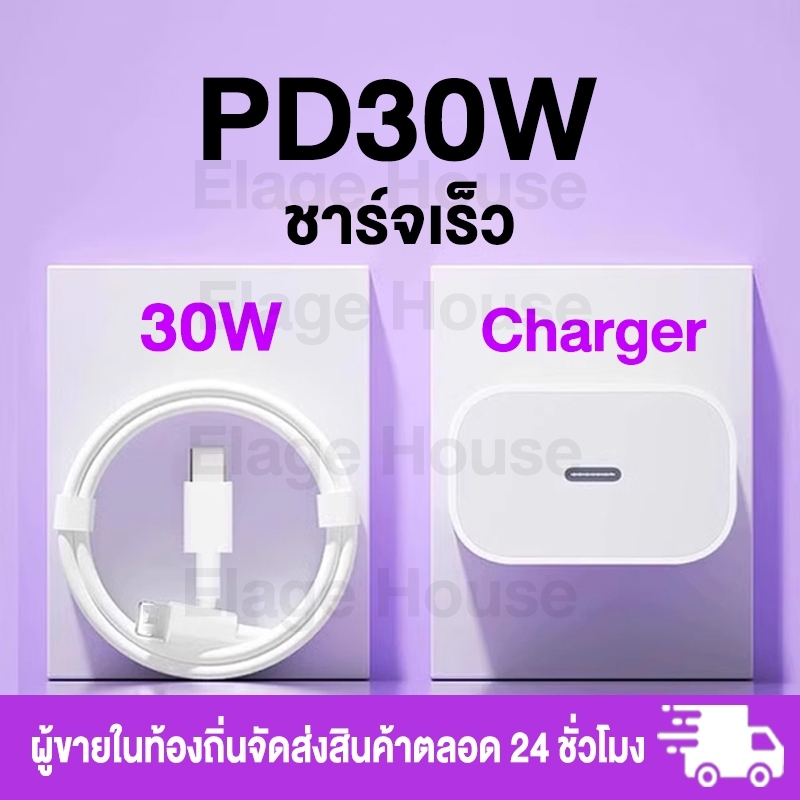 หัวชาร์จ + สายดาต้า ชุดชาร์จเร็ว PD30W Fast Charger รองรับแท่นชาร์จเร็วได้หลากหลาย