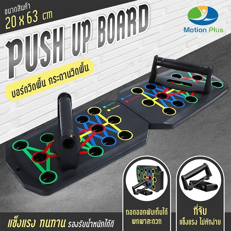 🔥 Best Seller 🔥Push Up Board 26 หลุมบอร์ดวิดพื้น กระดานวิดพื้น อุปกรณ์ฟิตเนส แข็งแรง ทนทาน ใช้งานง่าย อุปกรณ์ช่วยวิดพื้น