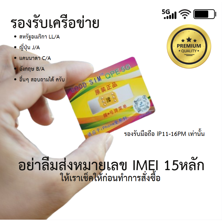ซิมประกบแก้ “ซิมไม่ถูกต้อง” R-Sim Good Sim เวอร์ชั่นใหม่ IOS 18 - 18.5.X  รองรับ 12- 16PM อเมริกา-ญี่ปุ่น