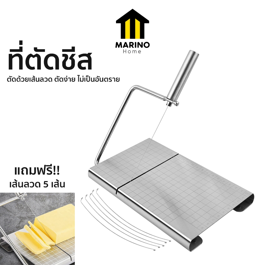 Marino Home เครื่องตัดชีส ตัดเนย เขียงพร้อมลวดตัด สแตนเลส 2 in 1 แถมฟรี!! เส้นลวด 5 เส้น No.Y2214