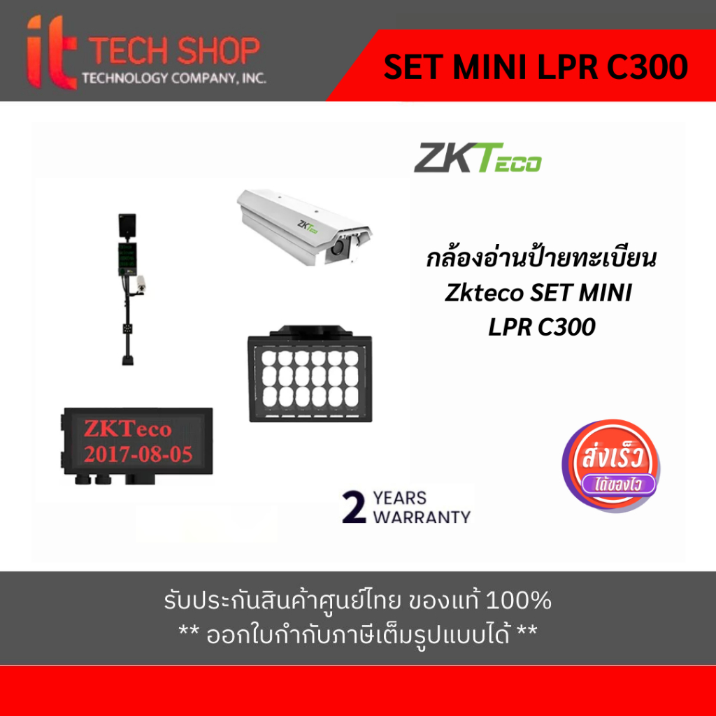 ZKTECO กล้องส่องป้ายทะเบียน สำหรับไม้กั้นรถยนต์ อ่านป้ายรถ รุ่น LPRC300