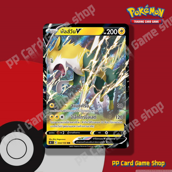 พัลส์วัน V (S8 T E 034/100 RR) สายฟ้า ชุดฟิวชันอาร์ต การ์ดโปเกมอน (Pokemon Trading Card Game) ภาษาไท