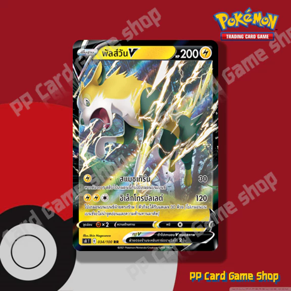 พัลส์วัน V (S8 T E 034/100 RR) สายฟ้า ชุดฟิวชันอาร์ต การ์ดโปเกมอน (Pokemon Trading Card Game) ภาษาไทย