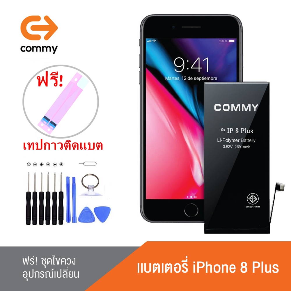 Commy แบตสำหรับ ไอโฟน8Plus รับประกัน1ปี ฟรีชุดไขควงเปลี่ยนแบต+เทปกาวติดแบต Battery i8 Plus