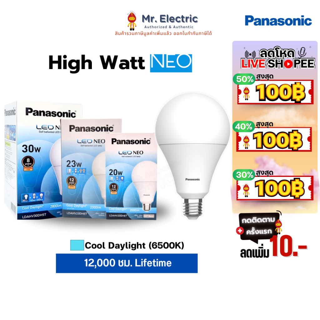 Panasonic หลอดไฟ พานาโซนิค LED NEO Bulb ขั้วE27  20W, 23W, 30W แสงขาว Cool Daylight ประหยัดไฟ