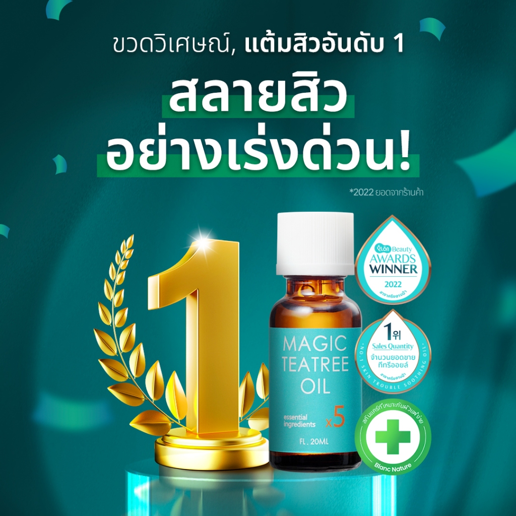 [Blanc Nature] Quick Acne Removal Essense ยาแต้มสิวหายชั่วข้ามคืน ทีทรีสกัดเข้มข้นกว่า 5 เท่า