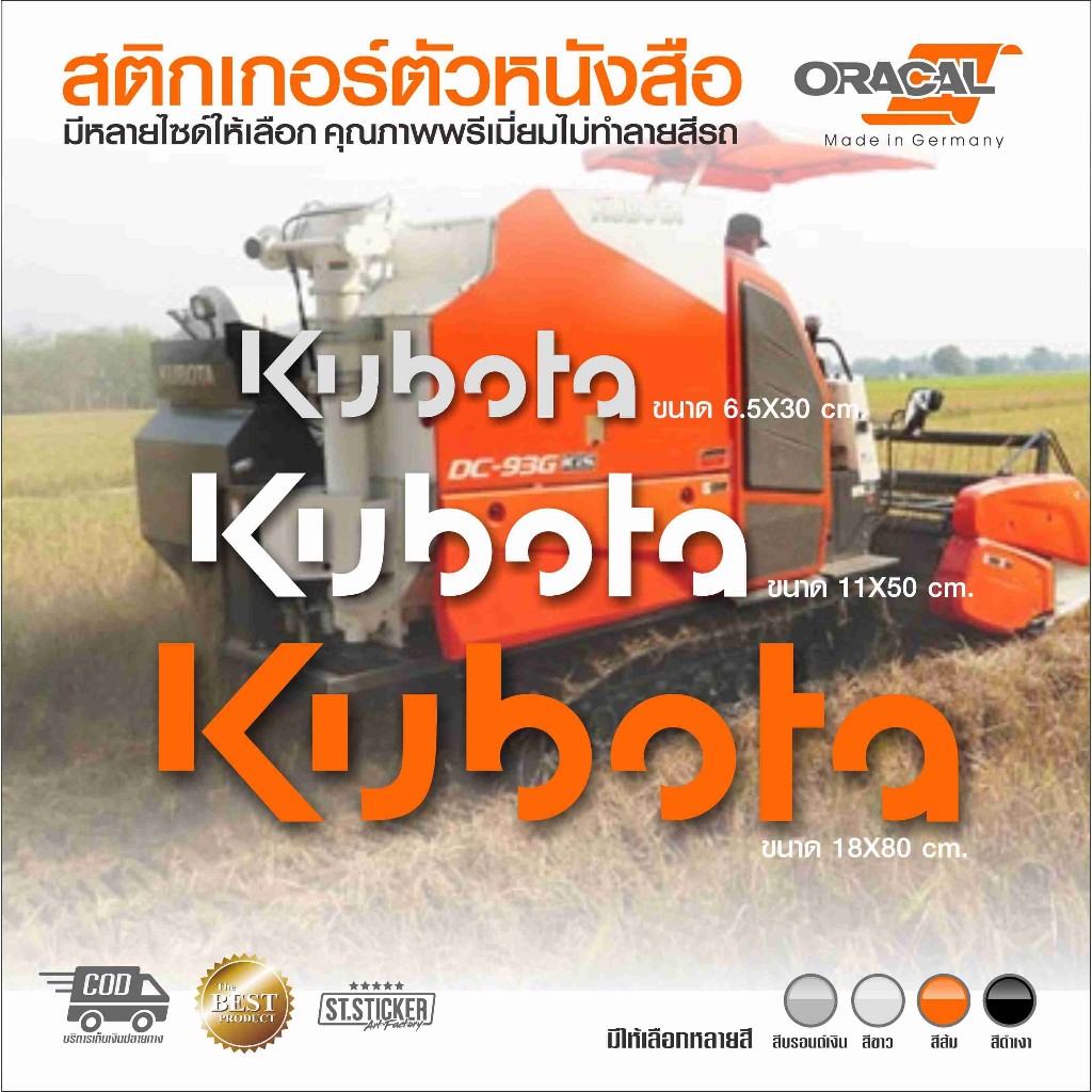 สติกเกอร์แต่งรถ KUBOTA คุณภาพดี เกรดwrapรถ Oracal เยอรมัน