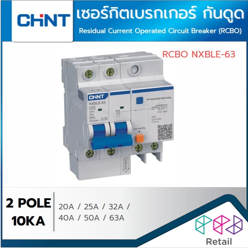 CHINT NXBLE-63H เซอร์กิตเบรกเกอร์ กันดูด RCBO 2P 20A,25A,32A,40A,50A,63A 30mA 10KA