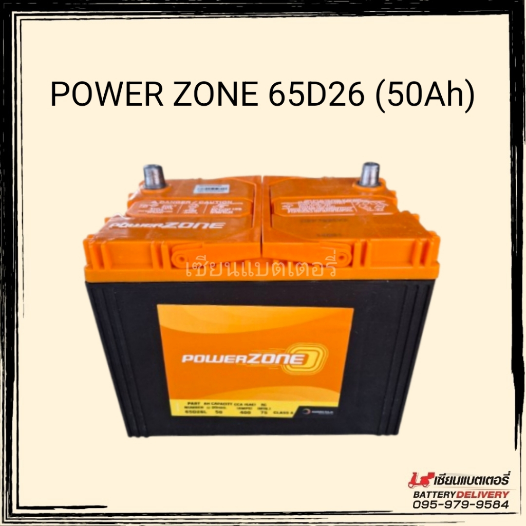 POWER ZONE 65D26L/R MF แบตเตอรี่รถยนต์ **ใหม่ปี2025** แบตเก๋งใหญ่ แบตกระบะ แบตSUV , MPV