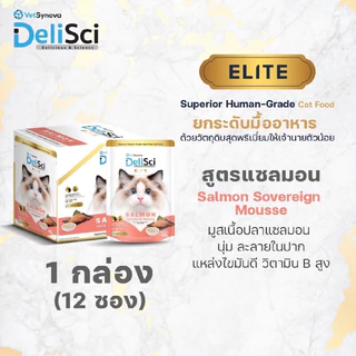 [ยกโหล] DeliSci Elite อาหารเปียกแมว แมวโต เนื้อแน่น เกรดคนทาน บำรุงขน เสริมภูมิคุ้มกัน ไม่เติมเกลือ ขนาด 40 กรัม 12 ซอง
