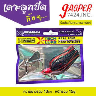 บัสเบท ลั่นทุ่ง 16g บัสเบส buzzbait เหยื่อใบเคาะ ใบพัด ตีน้ำดัง มังกรพ่นน้ำ ลั่นทุ่ง เหยื่อตกปลาชะโด บัสเบทลูกปัด