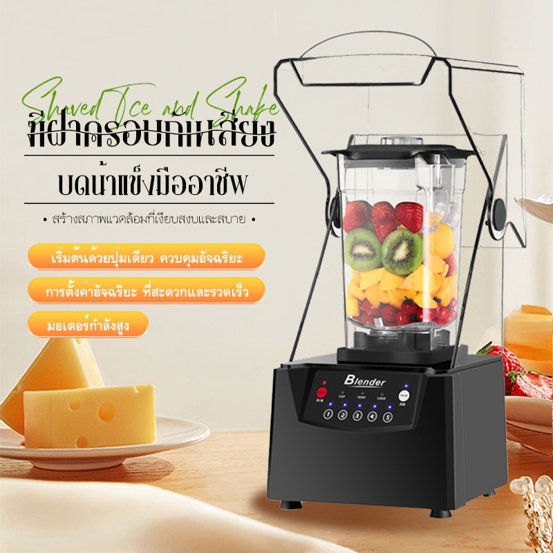 เครื่องปั่น เสียงเงียบ เครื่องสมูทตี้เชิงพาณิชย์|อาหารที่มีประสิทธิภาพ 10 ถ้วย/นาที พิเศษเฉพาะคาเฟ่/ร้านอาหารระดับไฮเอนด