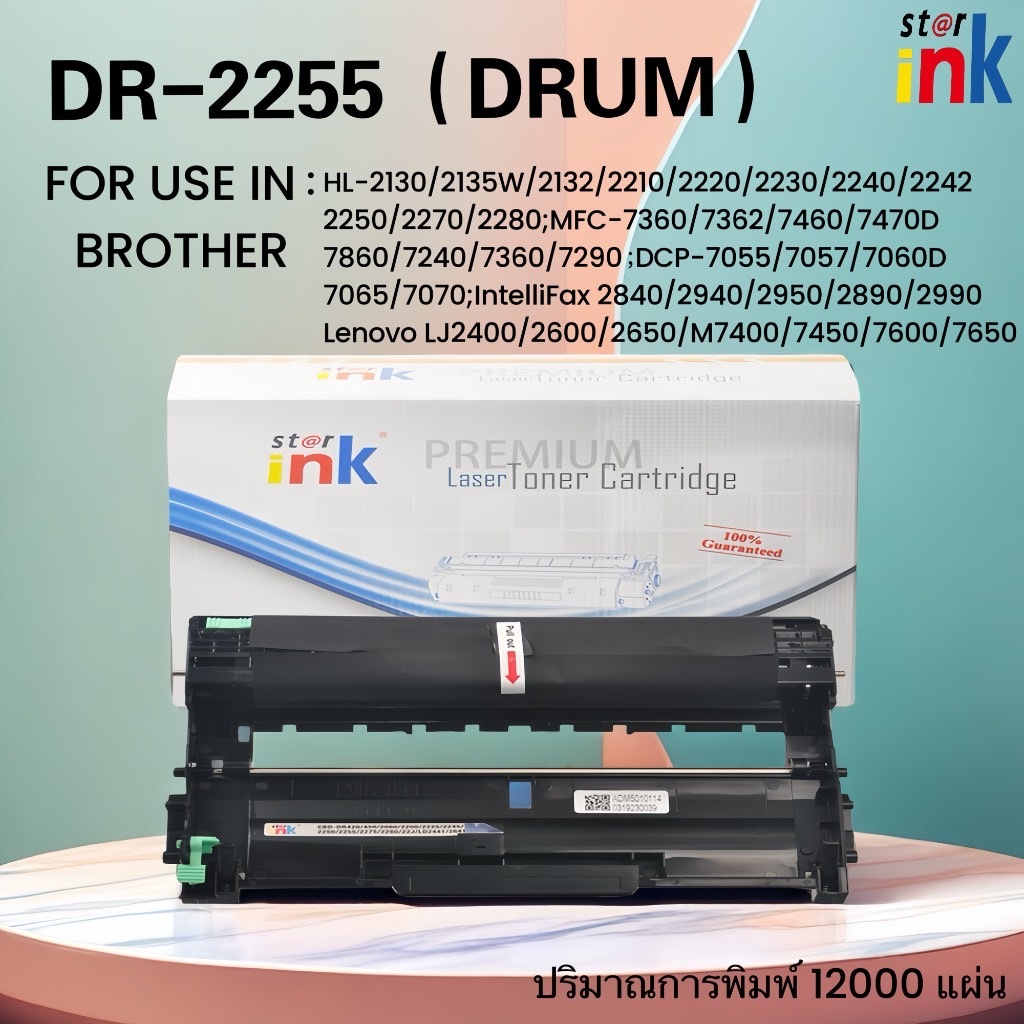 Starink ดรัมเทียบเท่า DR-2255/DR2255/DRUM BROTHER 2255/2280/Brother HL-2130/2135W/2132/2210/2220