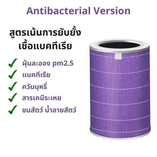 (พร้อมส่ง) ไส้กรอง HEPA สำหรับ Xiaomi Air Purifier Filter 4Lite/4Pro/2S/3C/3H/Pro/4Compact ไส้กรองเสี่ยวหมี่
