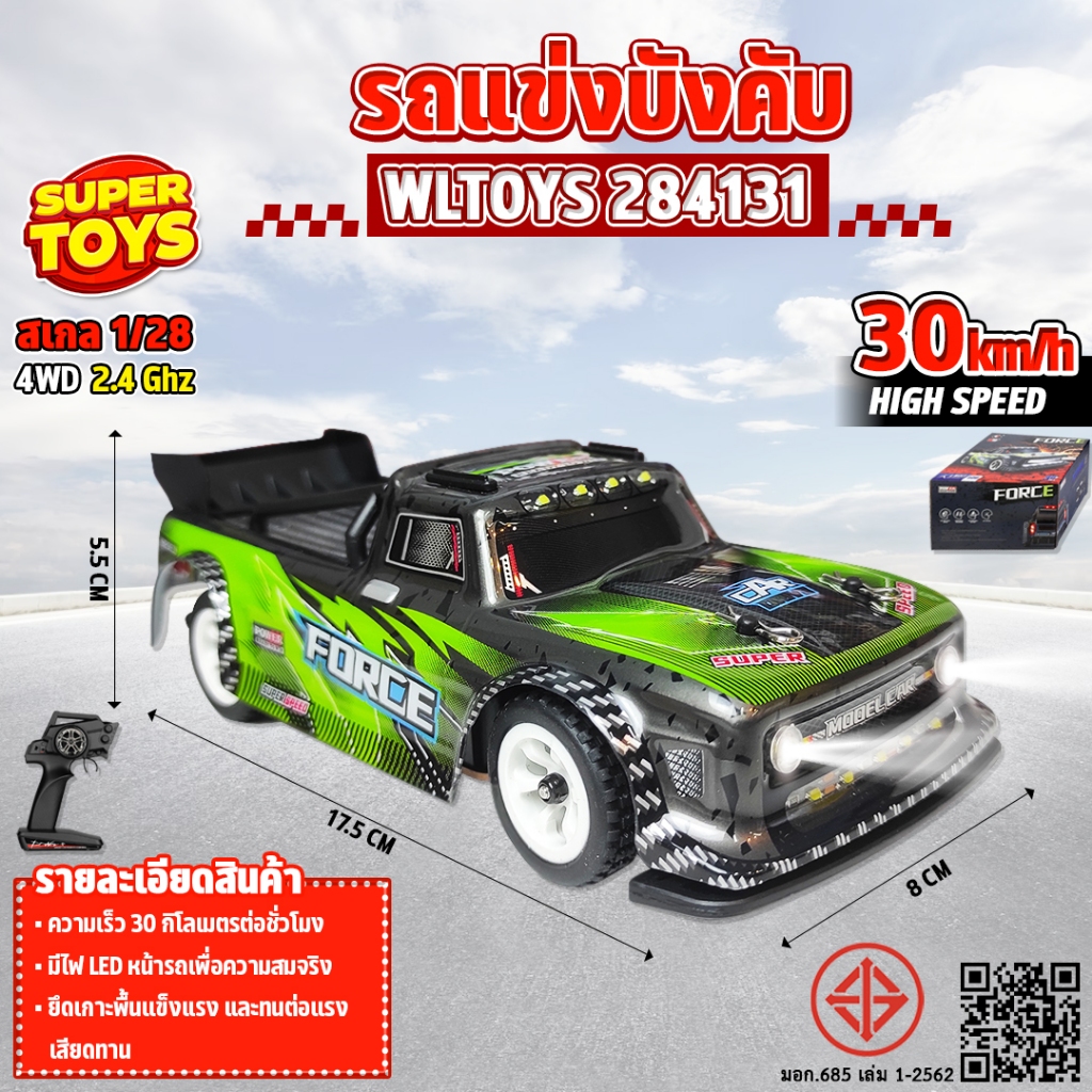 รถบังคับ WLtoys 284131 FORCE 4WD ความเร็ว 30 กม/ชม Lithium Battery High Speed Racing Car 1/28 2.4 Ghz RC