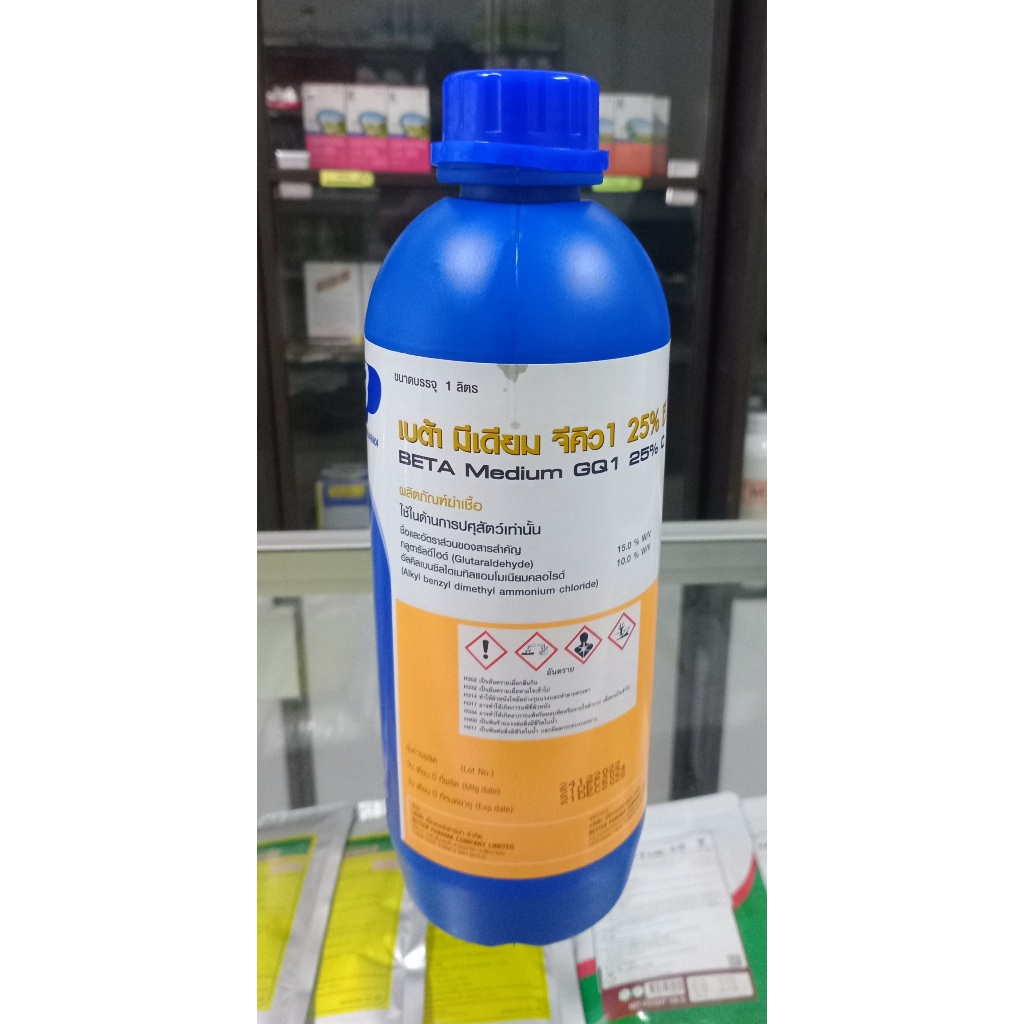 ผลิตภัณฑ์ฆ่าเชื้อด้านปศุสัตว์ เบต้า มีเดียม จีคิว1 25% (ชื่อเดิม เจอร์มิไซด์)  ขนาด 1ลิตร (Exp : 14/