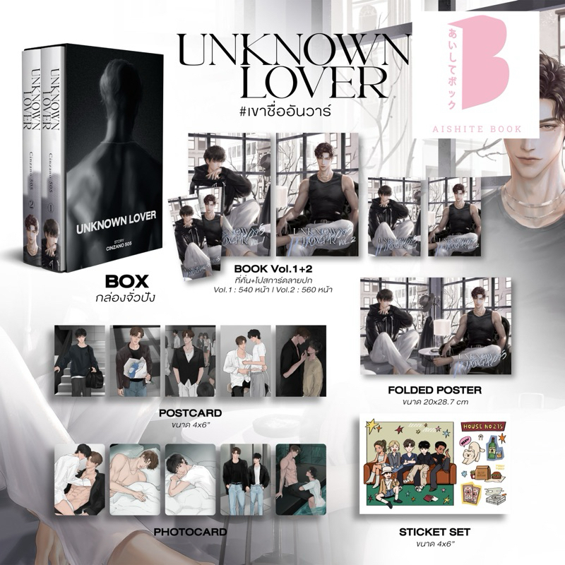 [Pre แยก อ่านรายละเอียดก่อนสั่ง] UNKNOWN LOVER #เขาชื่ออันวาร์