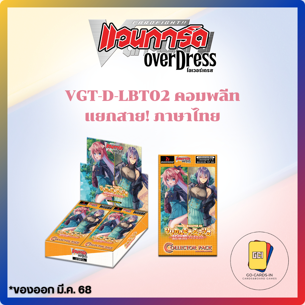 (พร้อมส่ง!) Vanguard overDress Thai VGT-D-LBT02 Complete แยกสาย