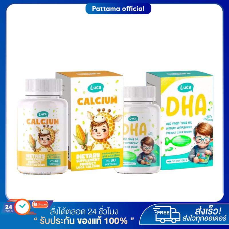 [พร้อมส่ง+ลด50%ในไลฟ์] LUCA ลูก้า DHA ดีเอชเอ CAlCIUM แคลเซียม อาหารเสริมเด็ก บำรุงสมอง สูตรกินเก่ง