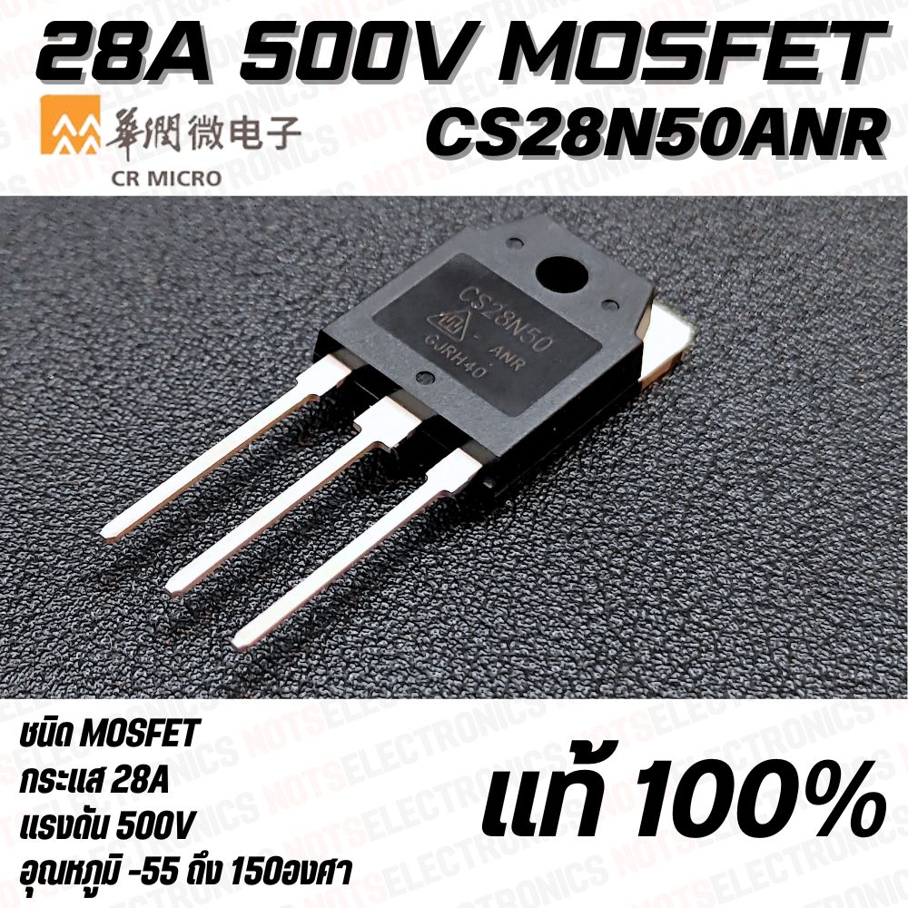 MOSFET มอสเฟต CS28N50ANR​ ยี่ห้อ​ CR MICRO แท้​ สินค้าเ​ป็นของใหม่​คุณภาพ​สูง​จาก​โรงงาน​ใช้​ในวงจรสวิชชิ่ง